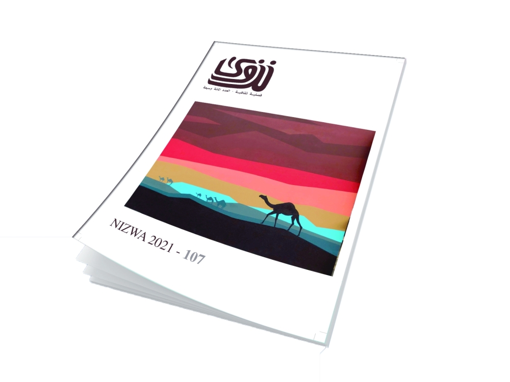 غلاف العدد الجديد من المجلة