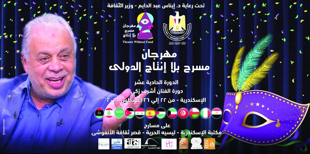ملصق المهرجان