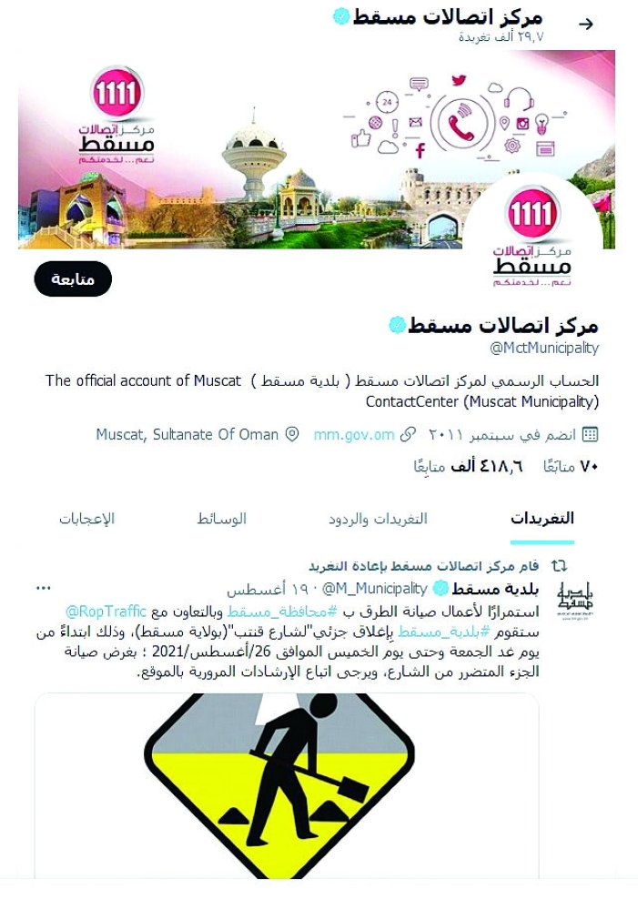 حساب مركز الاتصالات في تويتر