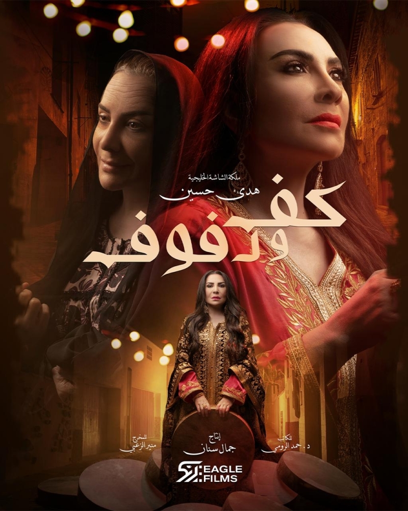 ملصق المسلسل