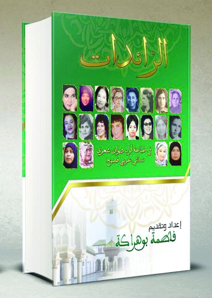 الرائدات