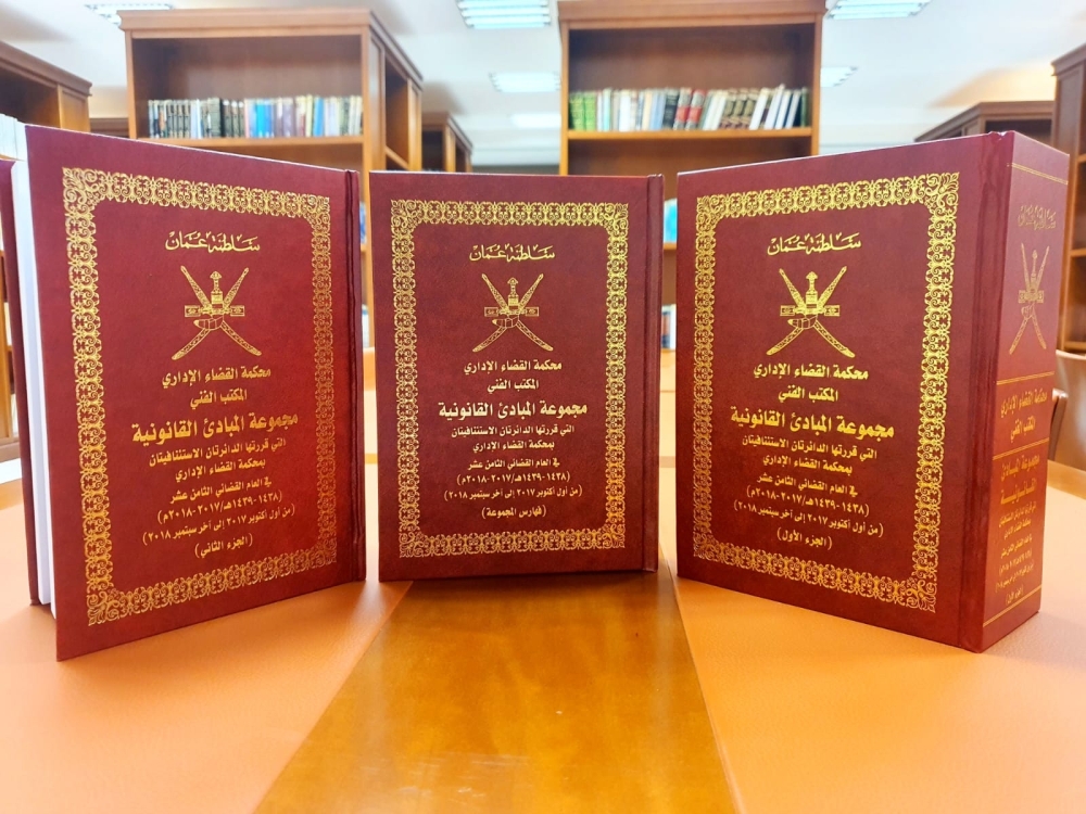  مجموعة المبادئ القانونية