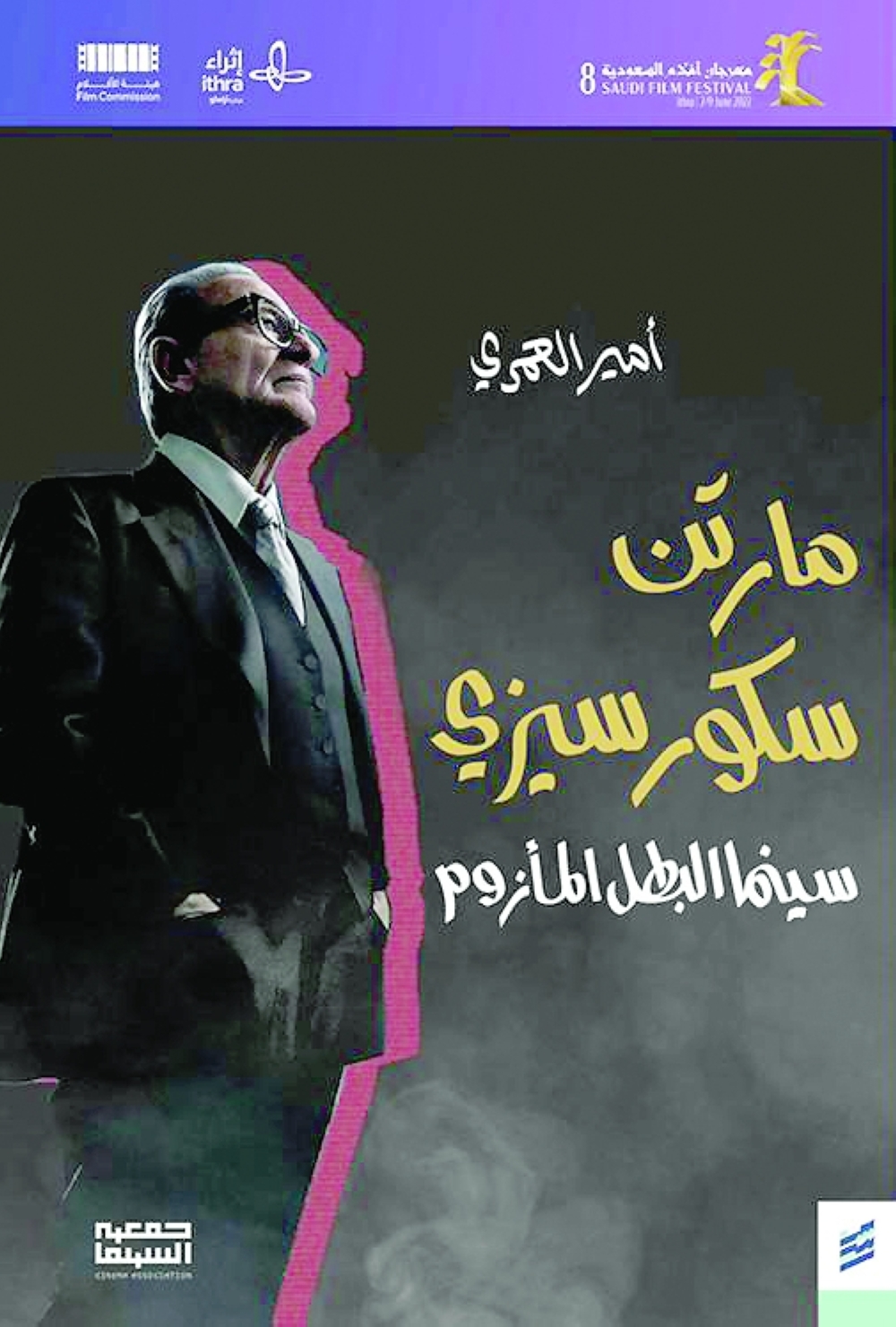 غلاف كتاب سكورسيزي