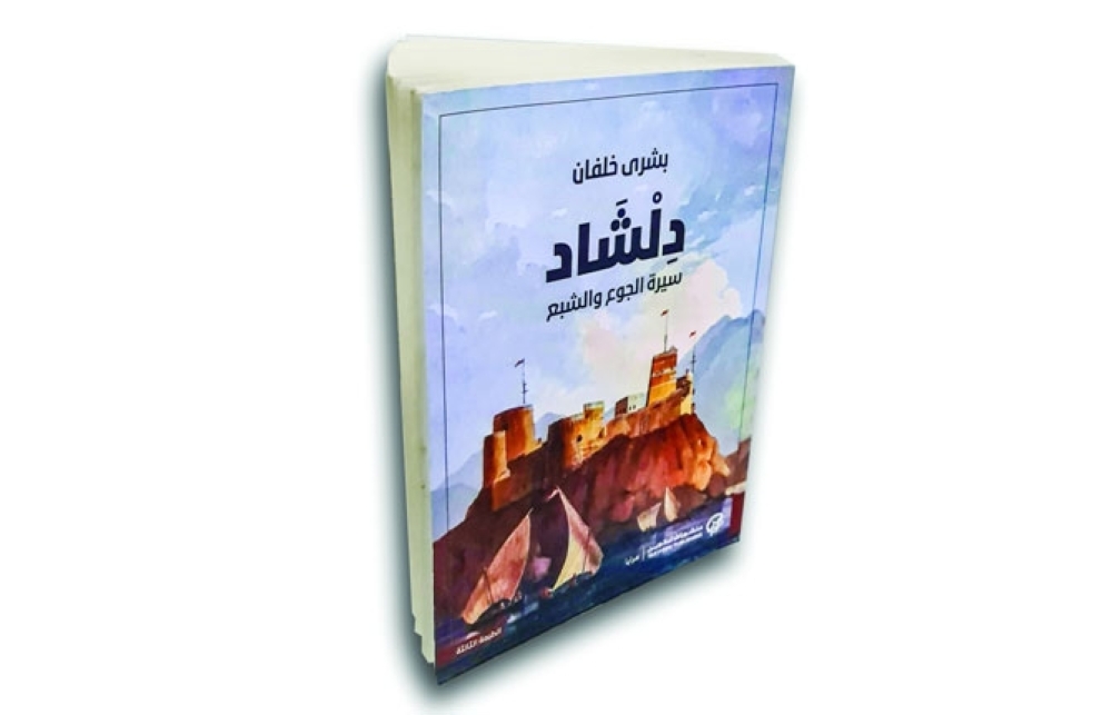 Image:«دلشاد» روايةُ تتعمق في وصف الزمان والمكان