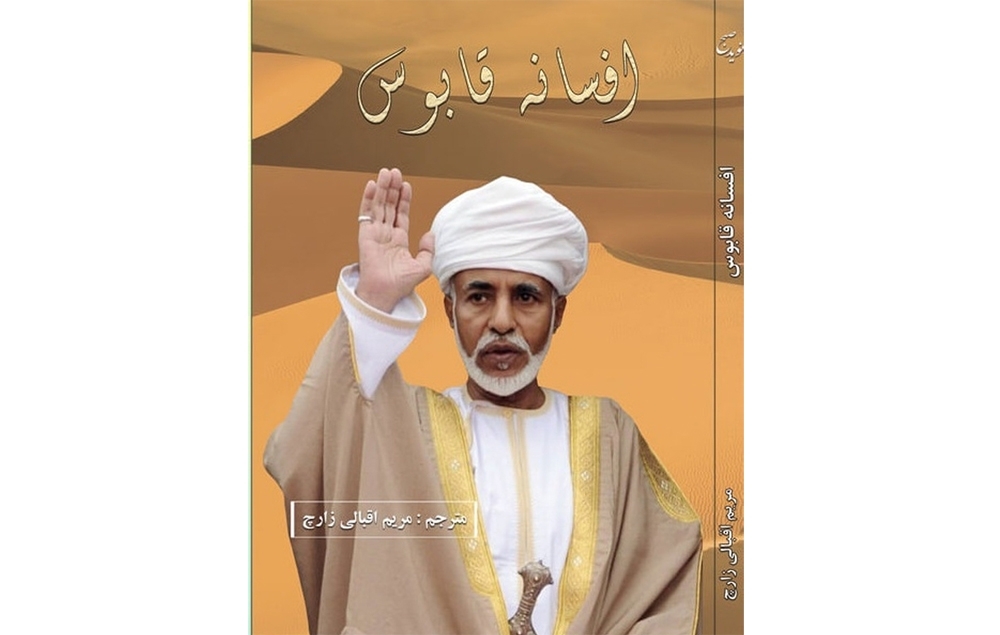 Image:صدور النسخة الفارسية من كتاب "مُصلح على العرش"