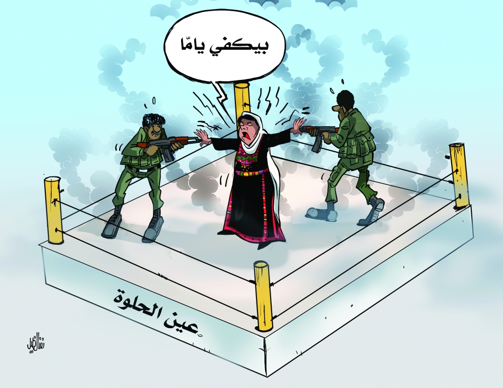 عين الحلوة