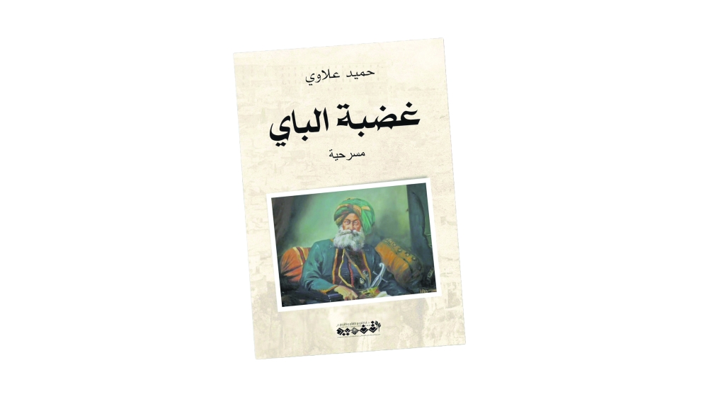 غصة الباي