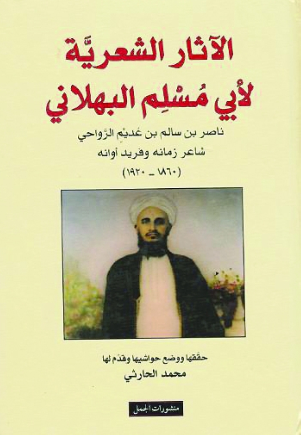 ديوان أبي مسلم