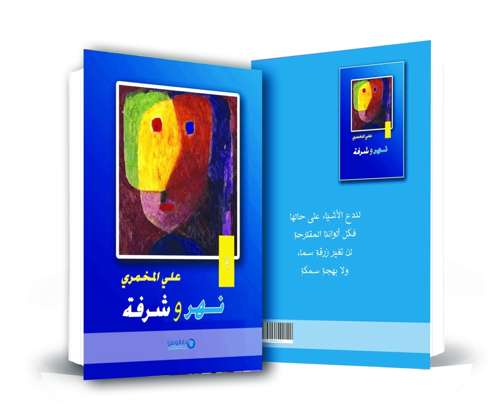نهر وشرفة