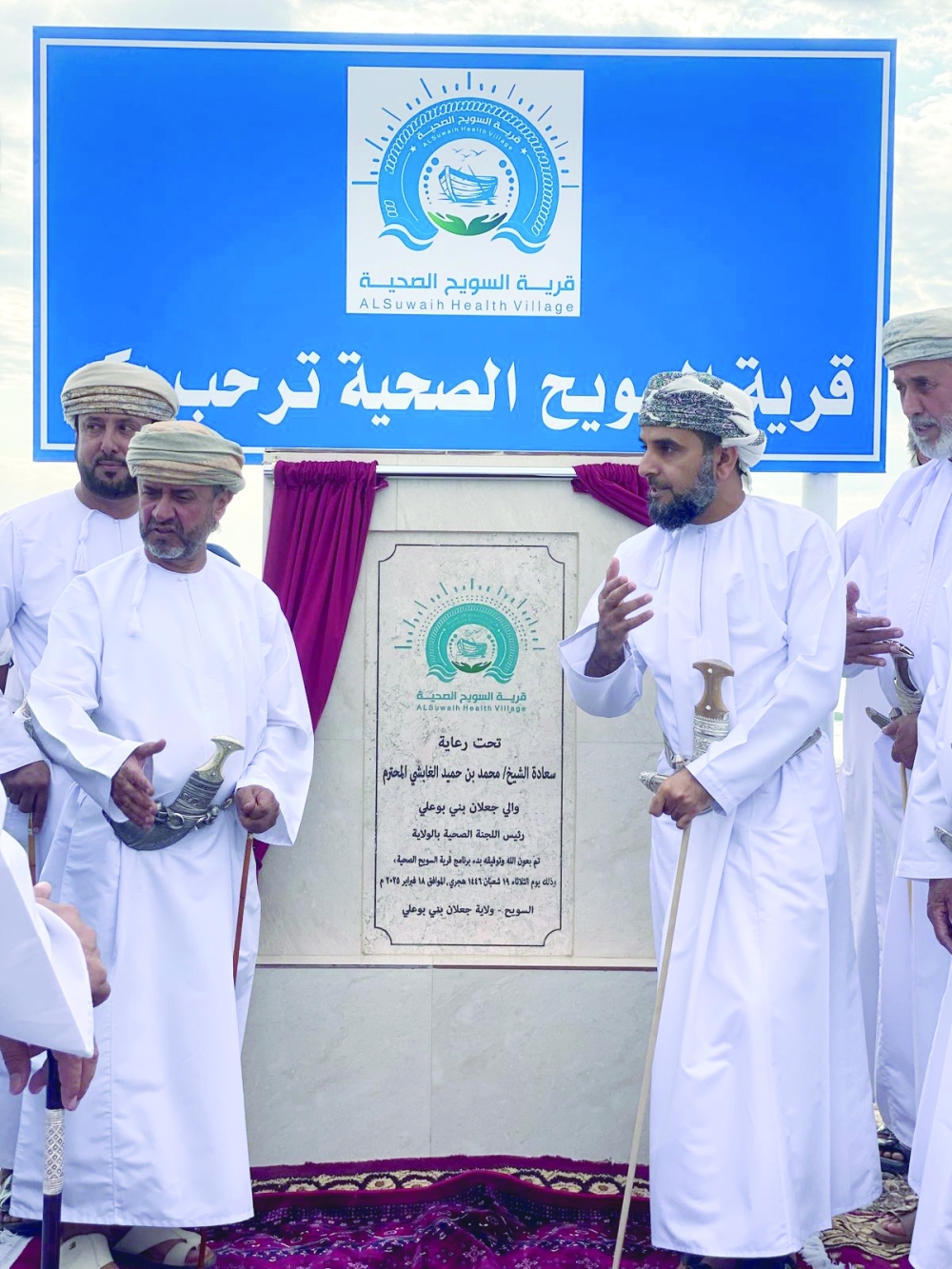 إزاحة الستار عن اللوحة التعريفية بقرية السويح الصحية