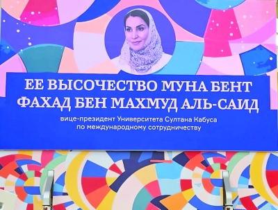 سلطنة عُمان – السيدة منى آل سعيد تحصل على درجة الأستاذية الفخرية من جامعة موسكو الحكومية