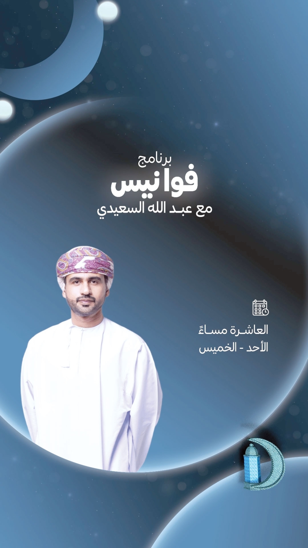 نجاح باهر لبرامج رمضان: ثمار التخطيط الإعلامي والتعاون المشترك