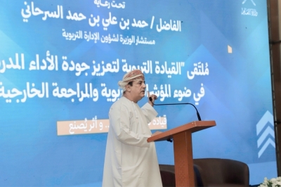 ملتقى القيادة التربوية بمحافظة ظفار يبحث الارتقاء بجودة الأداء المدرسي