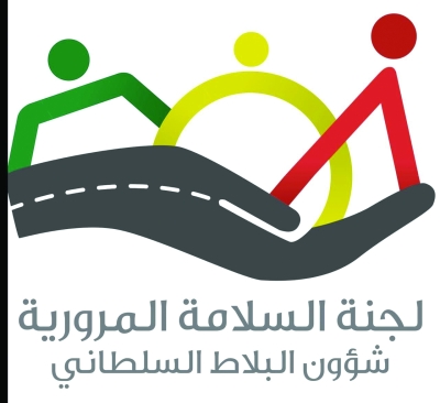 سلطنة عُمان – الأثنين: انطلاق الملتقى المروري للأسرة والطفل بشمال الشرقية