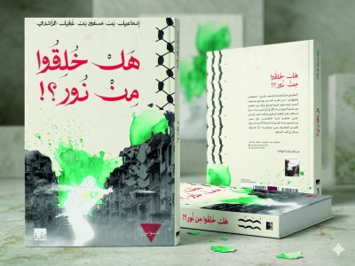 إسماعيل الراشدي يوثق لطوفان غزة في كتابه الجديد