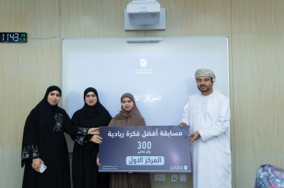 إسدال الستار على ملتقى ريادة الأعمال بجامعة صحار