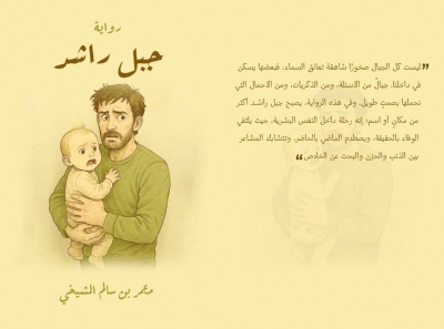 3 أعمال أدبية تعكس واقع الشارع العماني