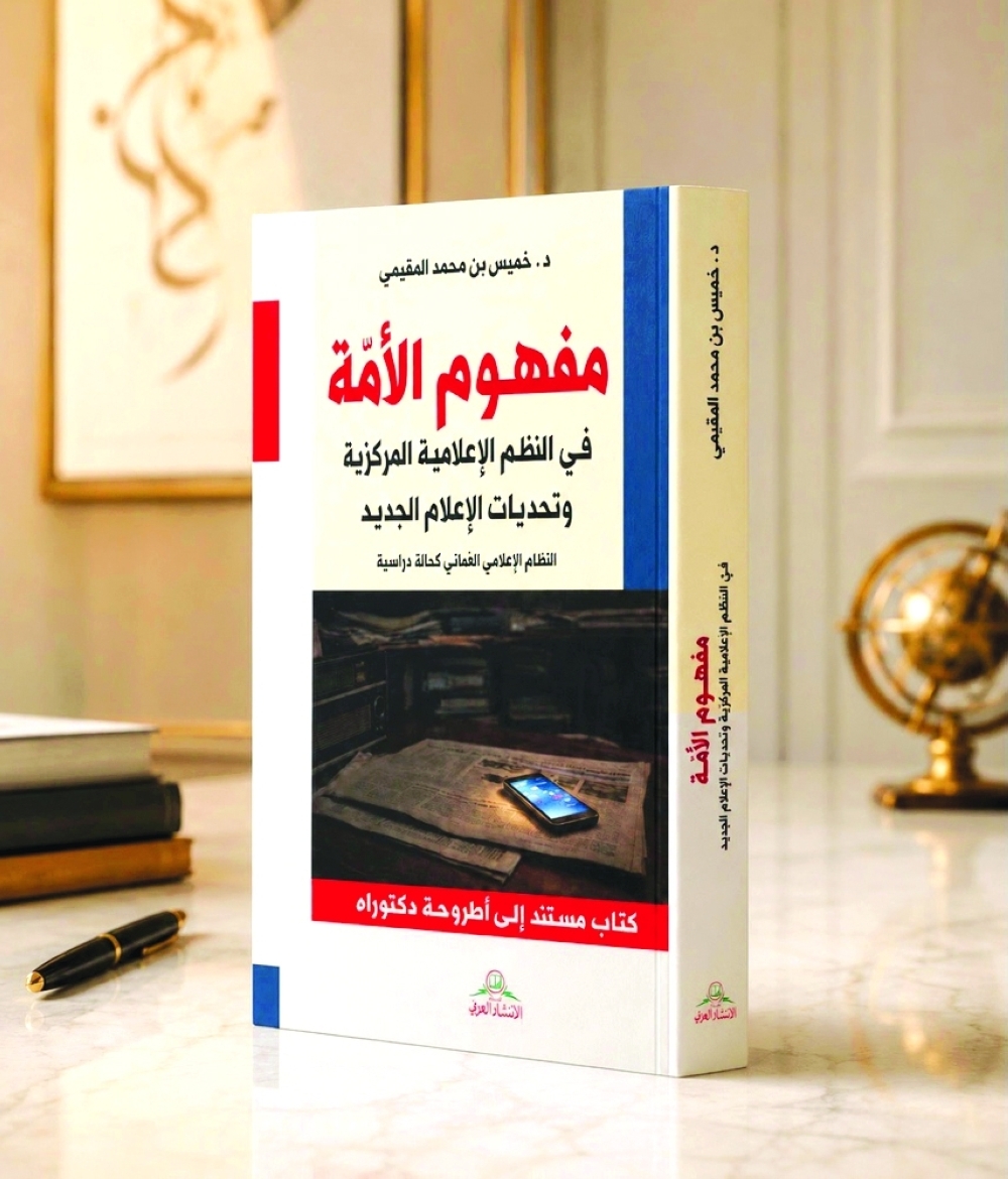 مفهوم الأمة في زمن الخوارزميات .. الإعلام العماني 