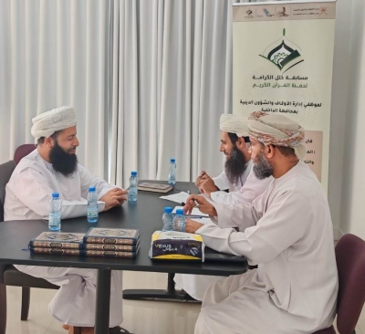 سلطنة عُمان – “جواهر الكرامة” تتوج حفظة القرآن الكريم من منتسبي إدارة الأوقاف بوزارة الداخلية سلطنة عُمان – “جواهر الكرامة” تتوج حفظة القرآن الكريم من منتسبي إدارة الأوقاف بوزارة الداخلية