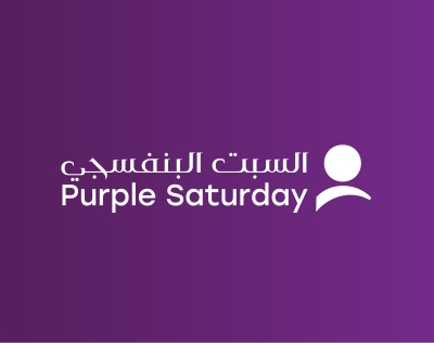 التنمية الاجتماعية تطلق النسخة الأولى من مبادرة quot;السبت البنفسجيquot; 