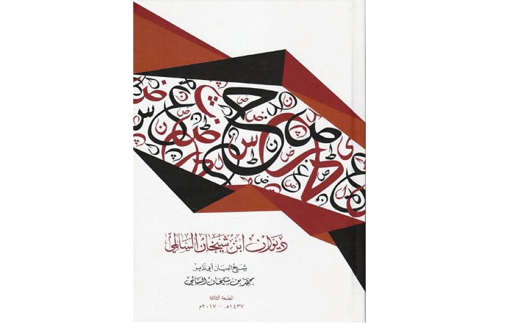 حُسّاد الشعراء على أبواب الملوك والأمراء في الشعر العُماني