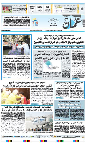 أسرع جريدة الوطن العمانية اليوم الصفحات الكاملة