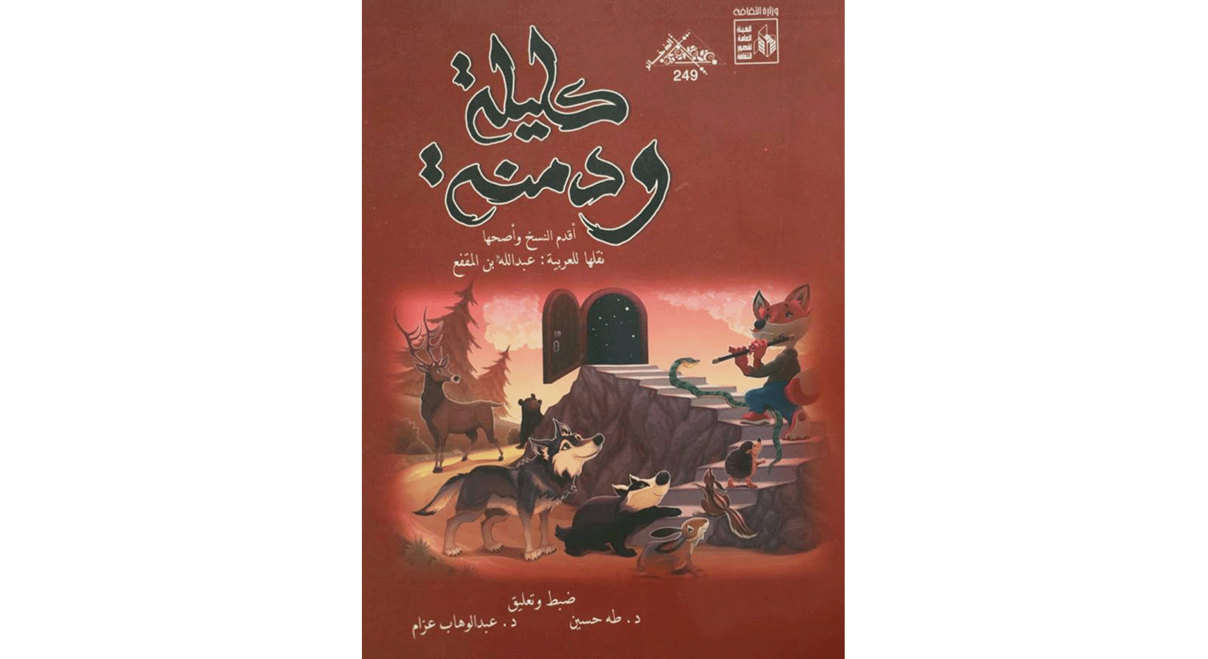 كليلة ودمنه