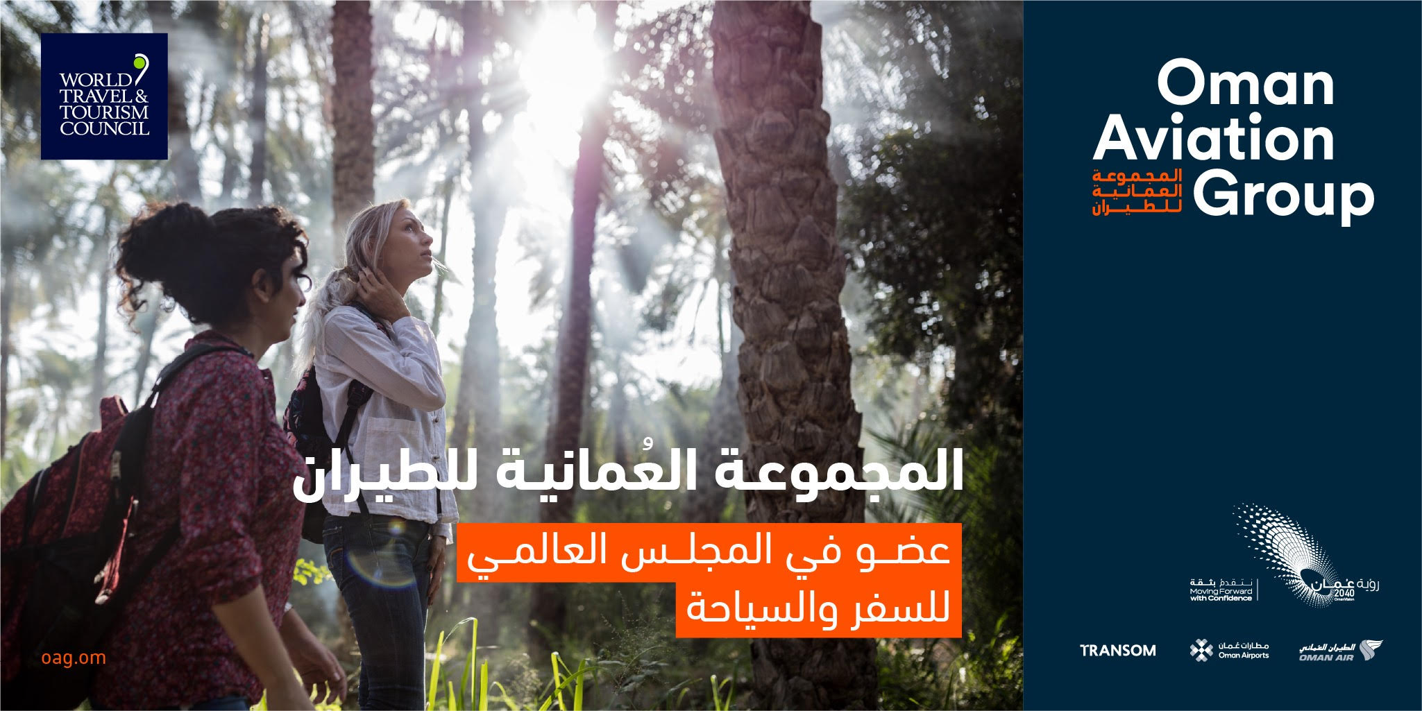 المجموعة-العُمانية-للطيران-تصبح-عضوًا-دوليًّا-في-المجلس-العالمي-للسفر-والسياحة