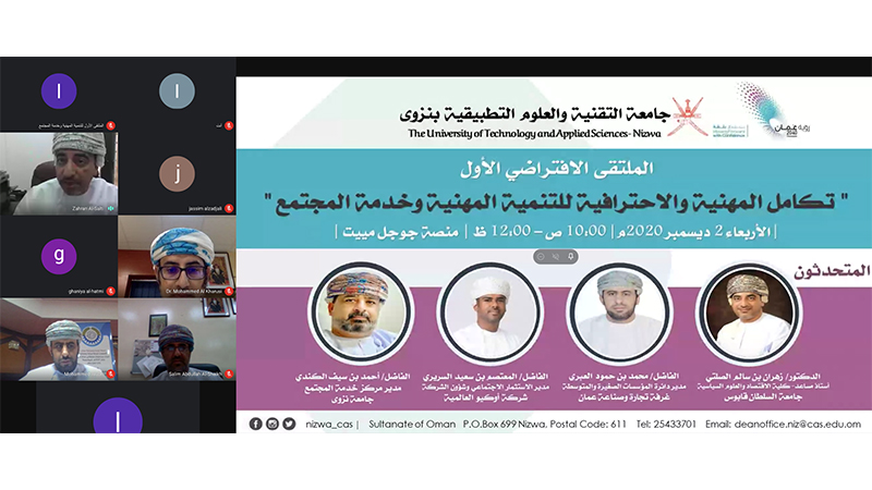 تطبيقية نزوى تنظم ملتقى تكامل المهنية والاحترافية في التنمية المهنية الموقع الرسمي لجريدة عمان