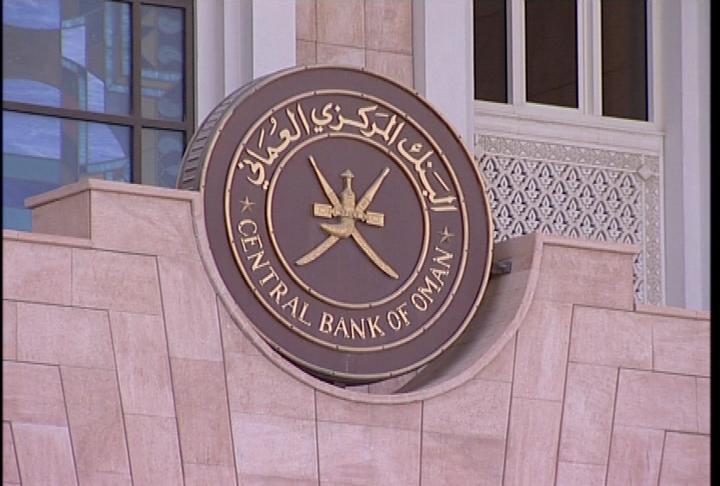 البنك-المركزي-العماني