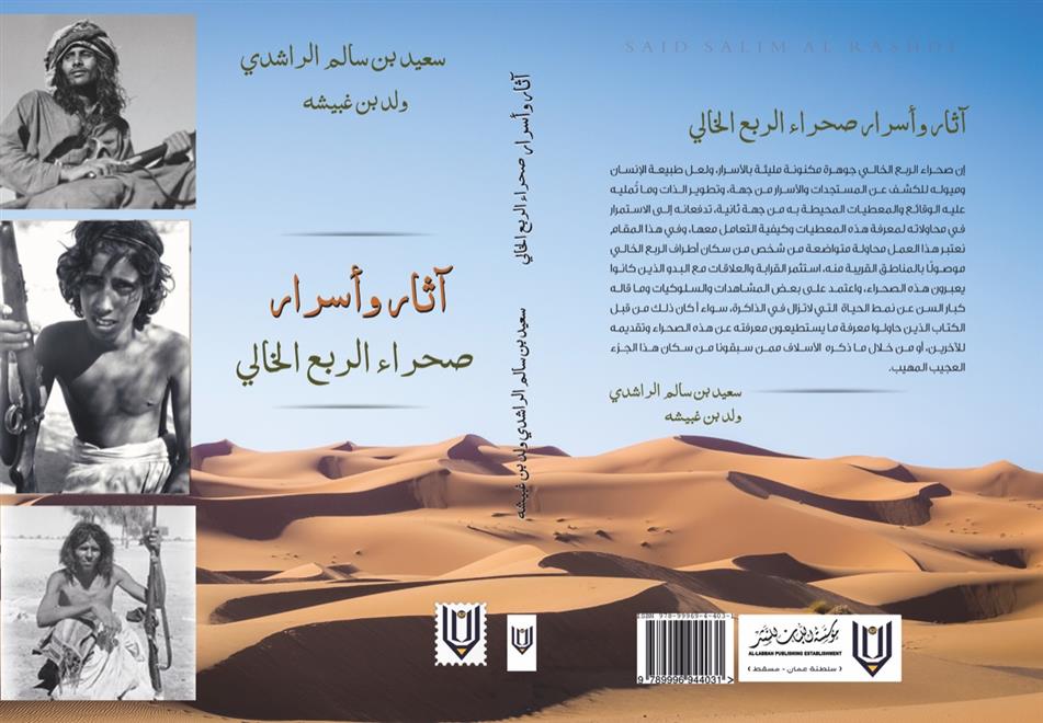 آثار-واسرار-الربع-الخالي