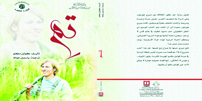 غلاف الرواية