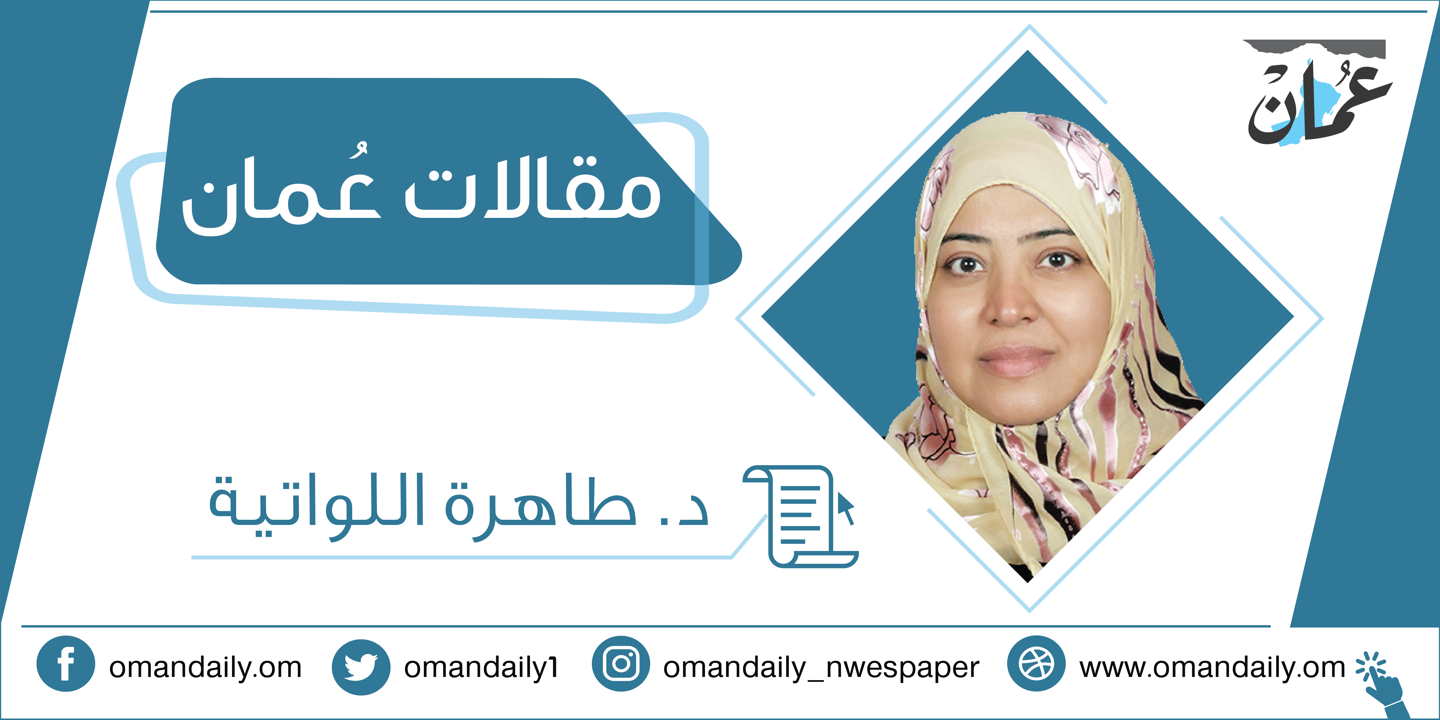 د. طاهرة اللواتية-01
