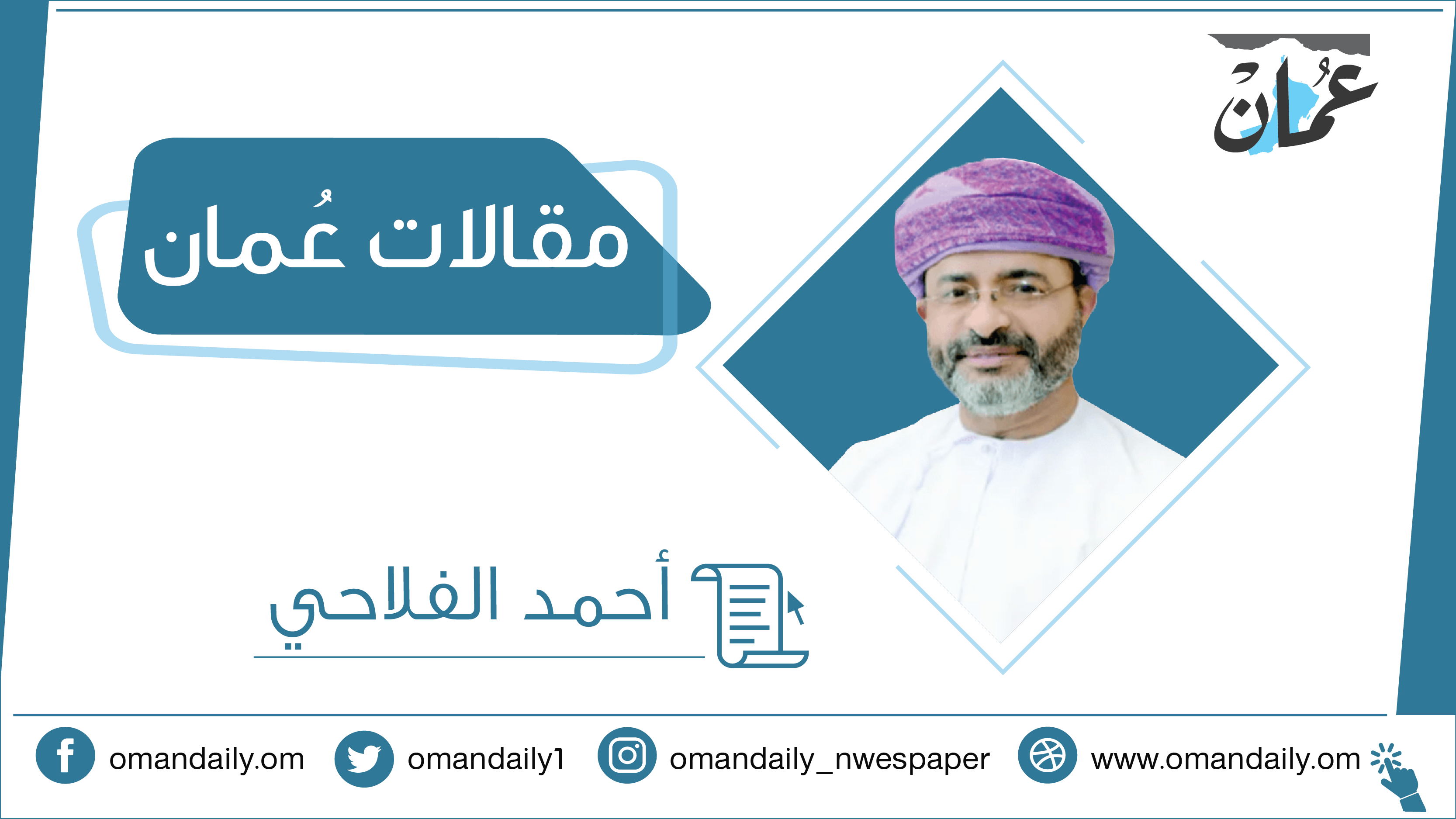 أحمد الفلاحي