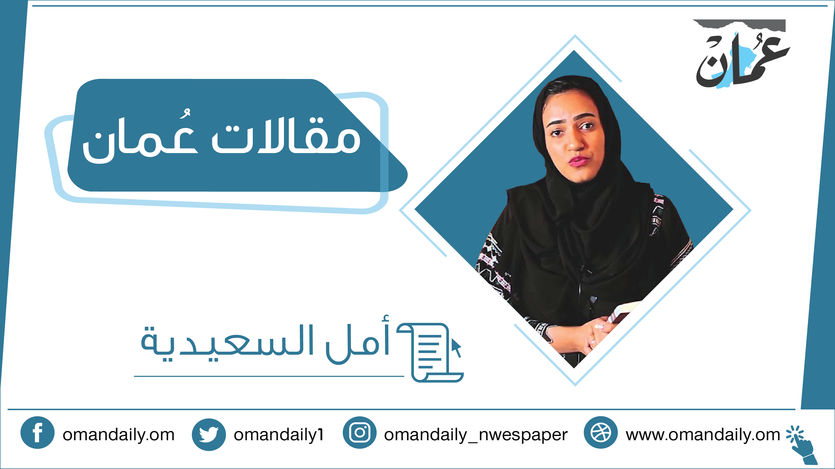 أمل السعيدية